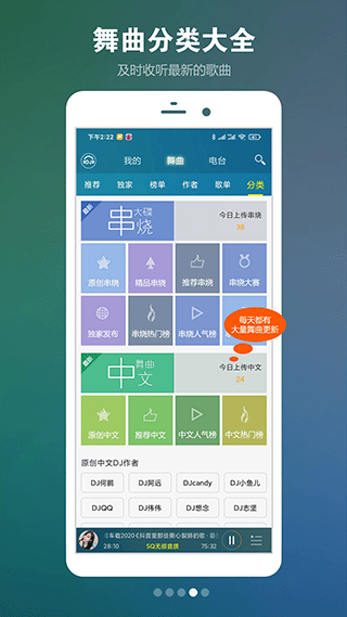 DJ音乐盒app截图2