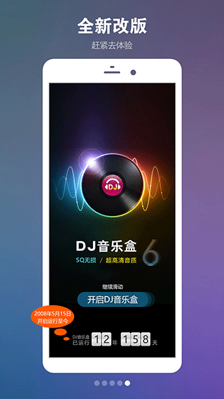 DJ音乐盒app截图3