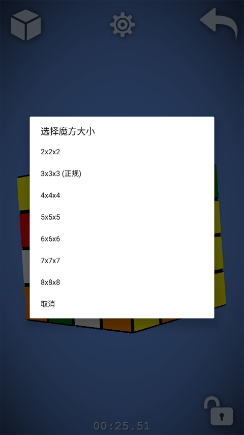 魔方经典版截图3