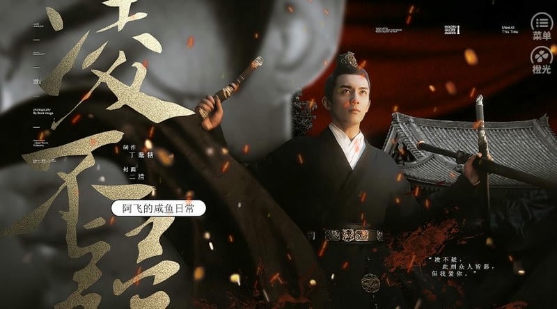 阿飞的咸鱼日常橙光破解版