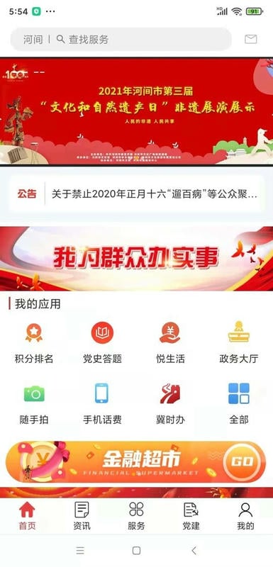 数字河间app截图1