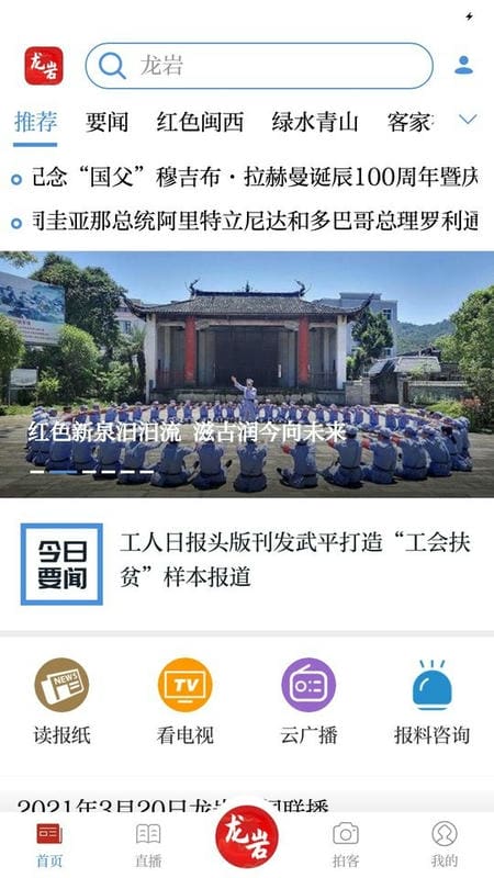 龙岩市全媒体app截图1