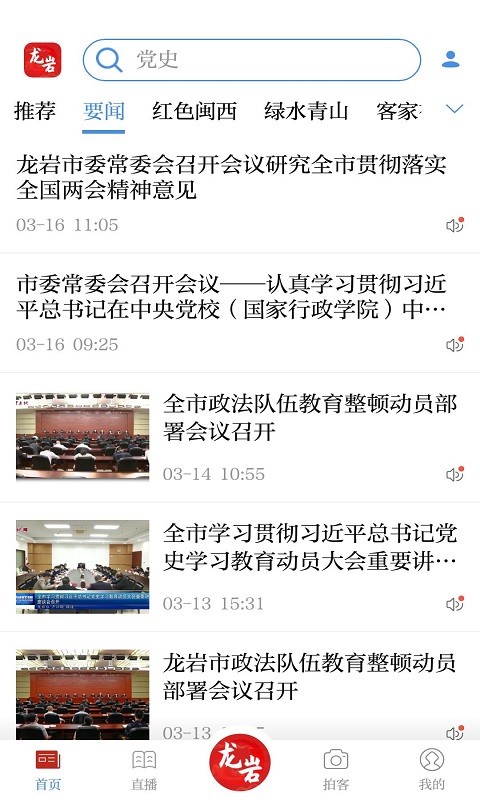 龙岩市全媒体app截图2