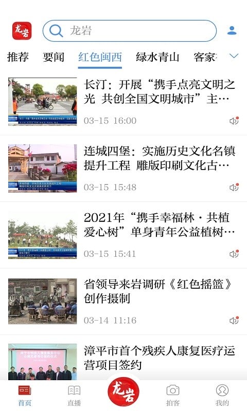 龙岩市全媒体app截图3