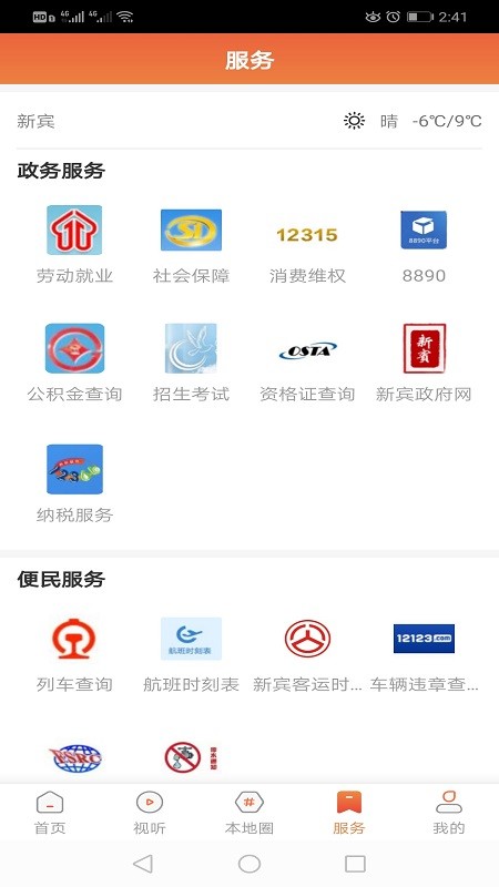 新宾融媒体客户端截图1
