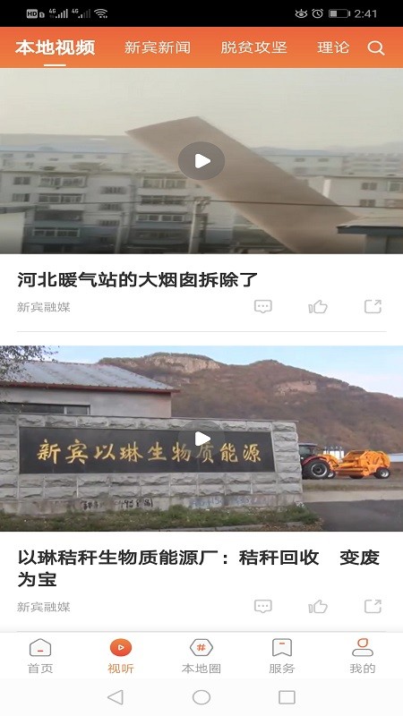 新宾融媒体客户端截图2