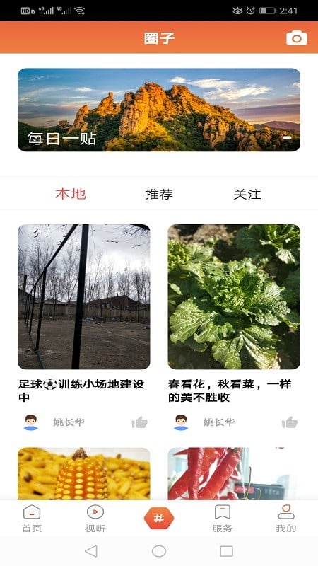 新宾融媒体客户端截图3