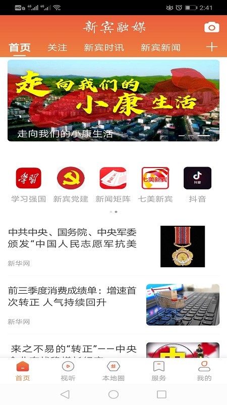 新宾融媒体客户端截图4