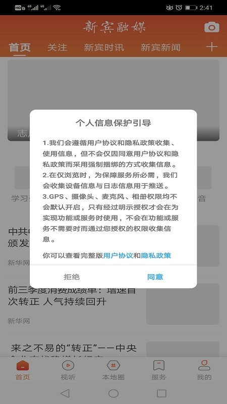 新宾融媒体客户端截图5