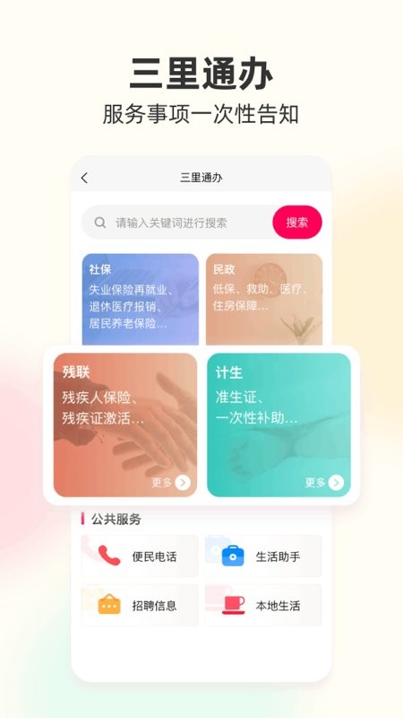 筑梦三里app