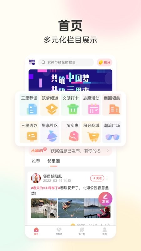 筑梦三里手机版截图1