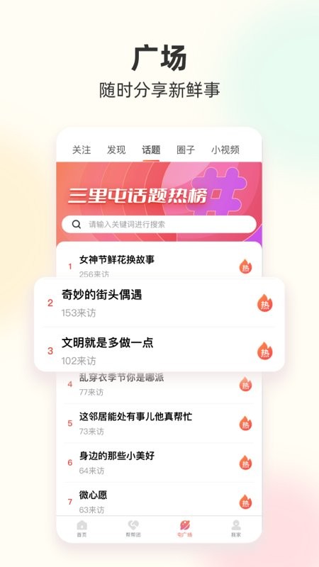 筑梦三里手机版截图3