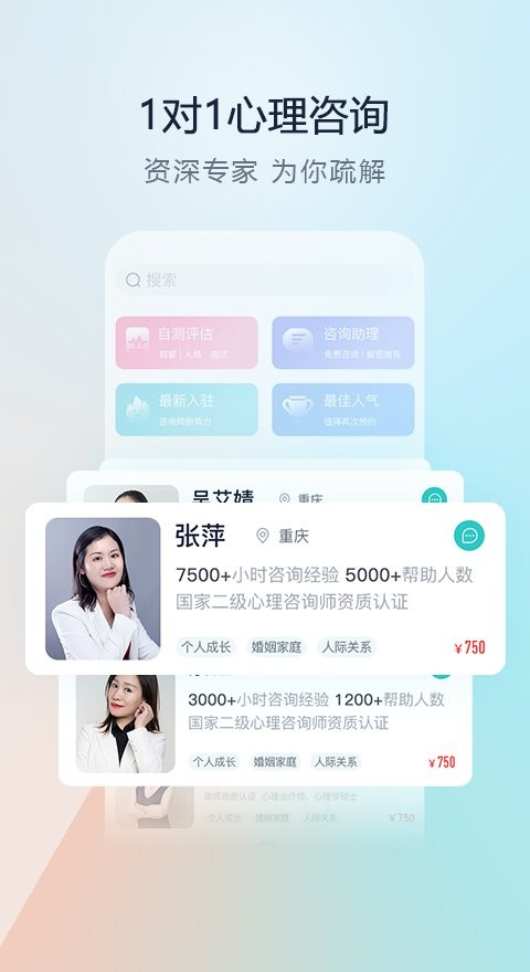 渝悦灵心理咨询app截图1