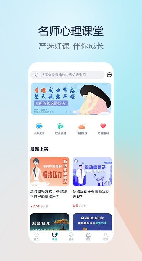 渝悦灵心理咨询app截图2
