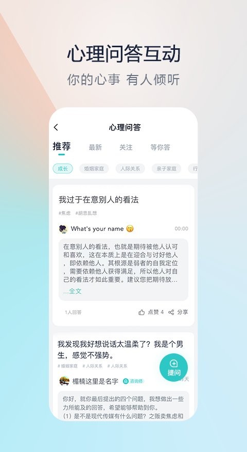 渝悦灵心理咨询app截图3