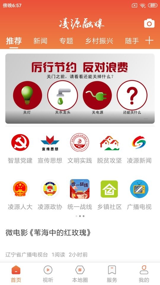 凌源融媒体中心截图1