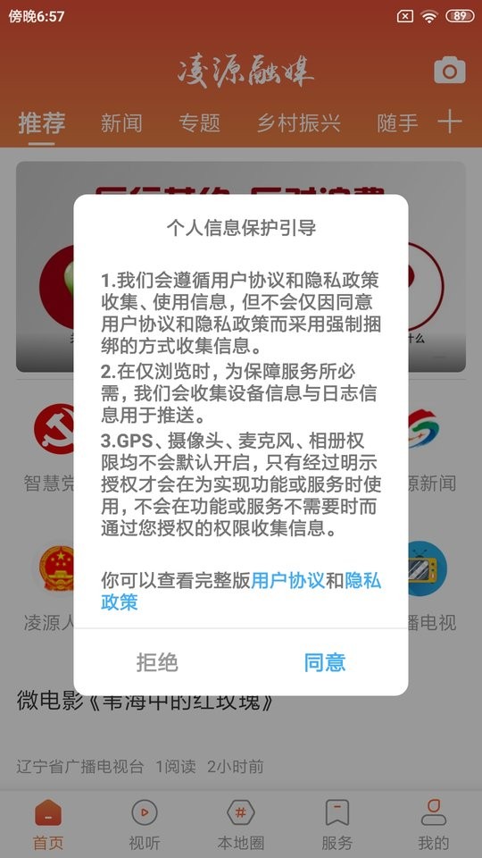 凌源融媒体中心截图5