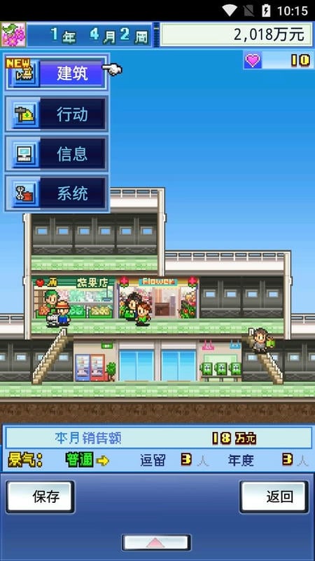 开业百货日记中文版截图2