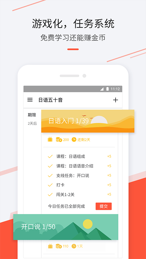 最最日语app截图1