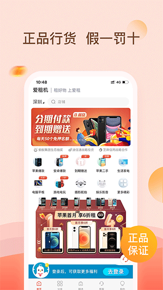 爱租机app截图1