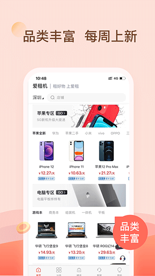 爱租机app截图2