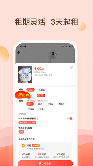 爱租机app截图3