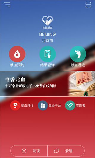 首都献血app截图1