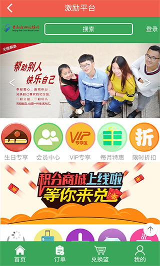 首都献血app截图3