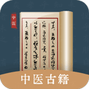 中医古籍宝典appv1.3