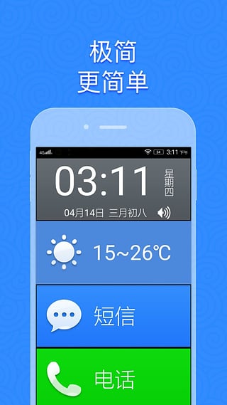 如意老人桌面app截图3