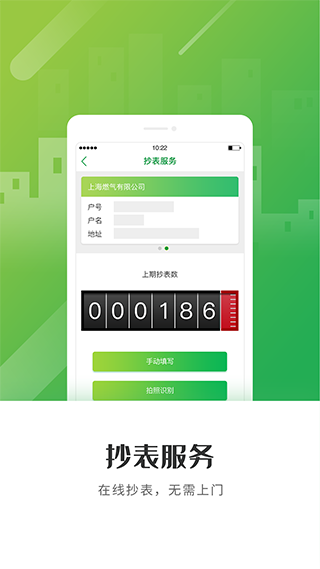 上海燃气app截图1