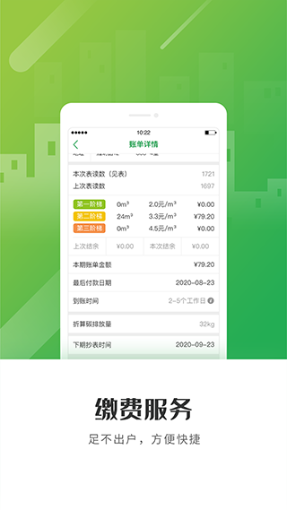 上海燃气app截图2