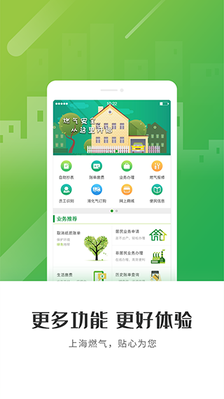 上海燃气app截图4