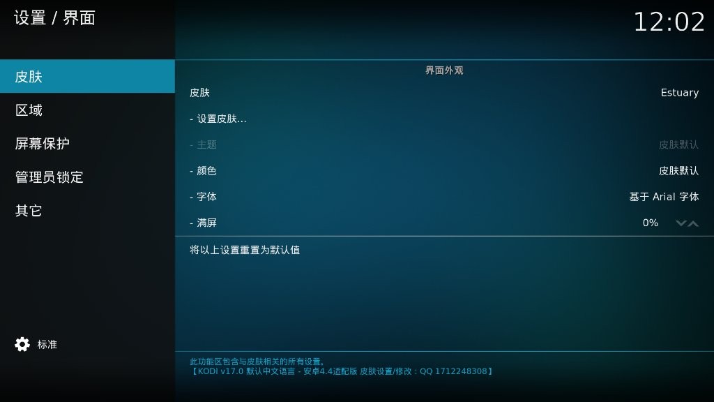 kodi媒体中心安装包截图1