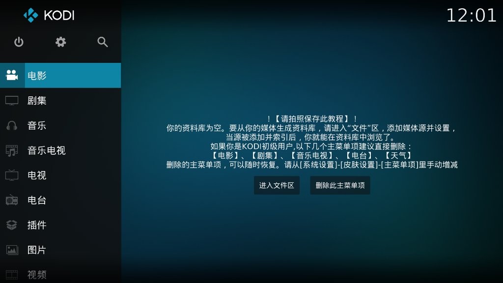 kodi媒体中心安装包截图2