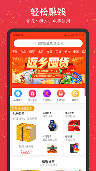 进佣联盟app截图1
