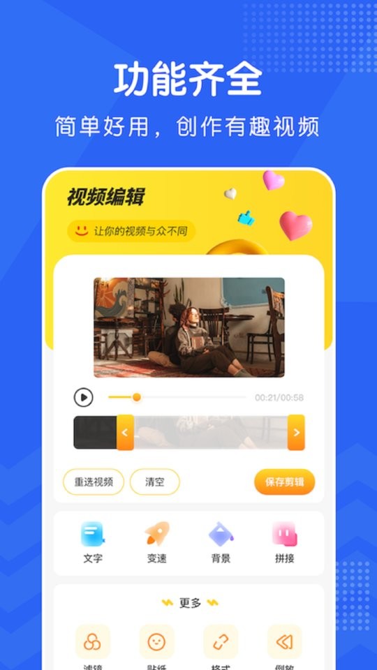 微剪辑app