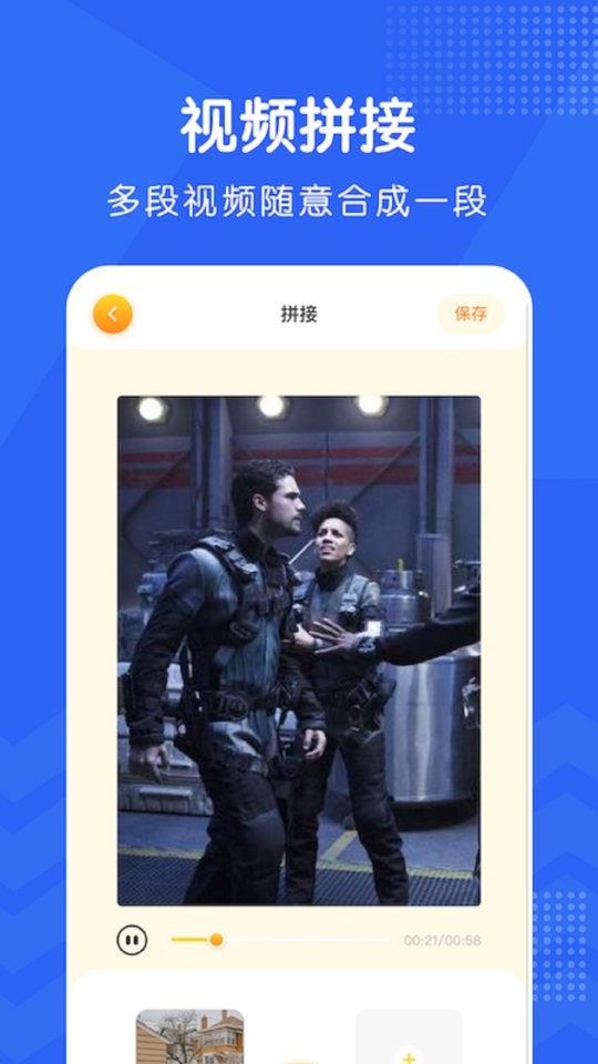 微剪辑2024最新版截图3