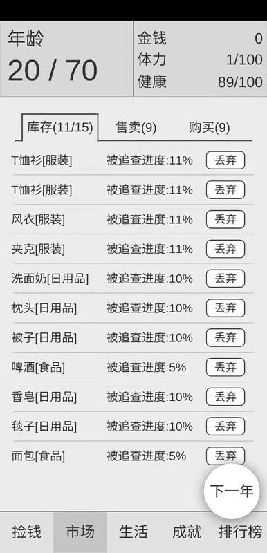 捡钱是一门学问手机版截图1