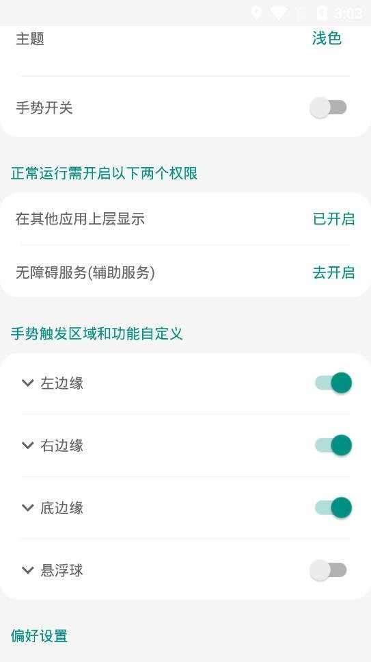 mygesture破解激活版