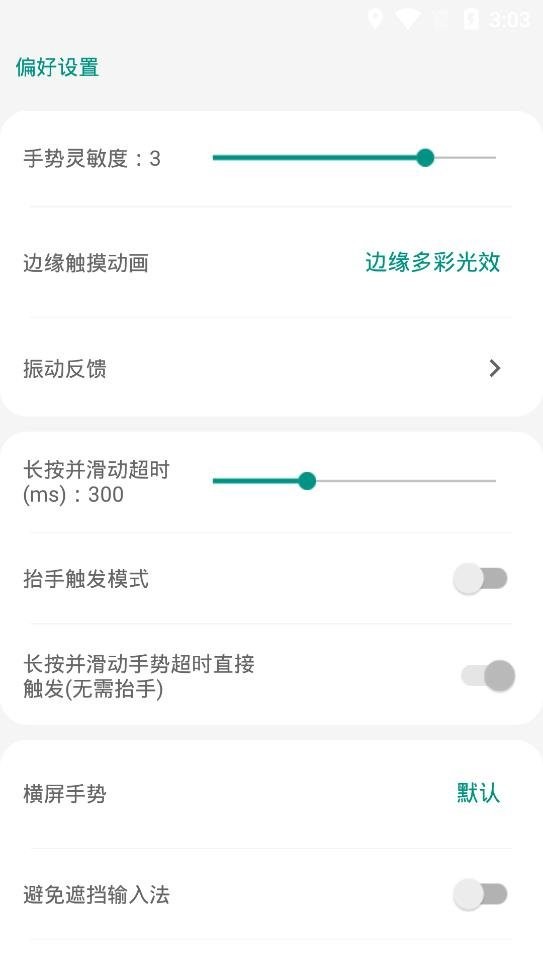 mygesture高级破解版截图1