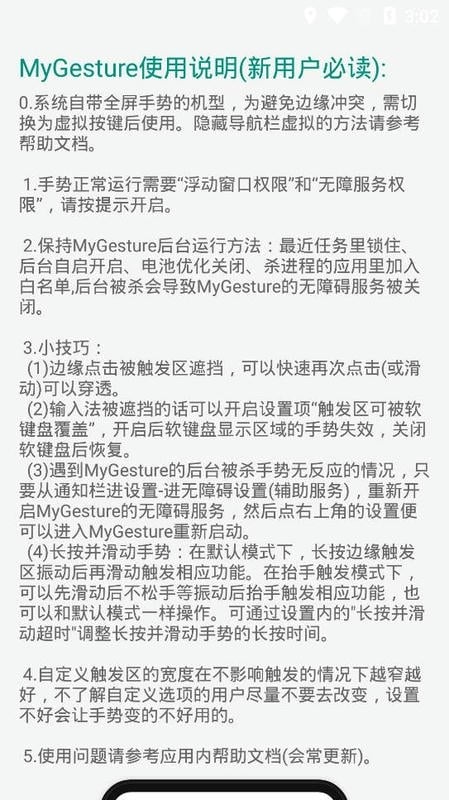 mygesture高级破解版截图2