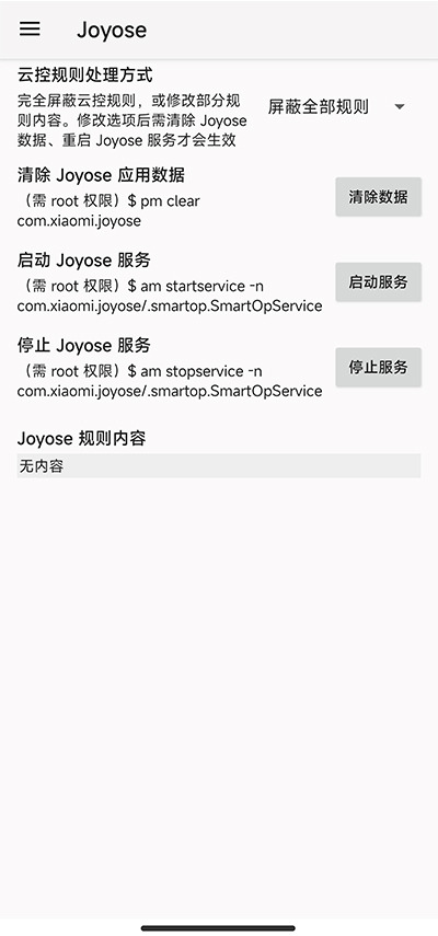 miui性能救星截图1