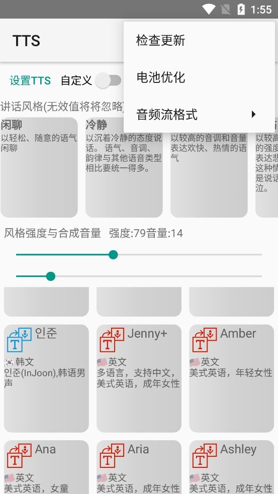 微软tts语音app下载