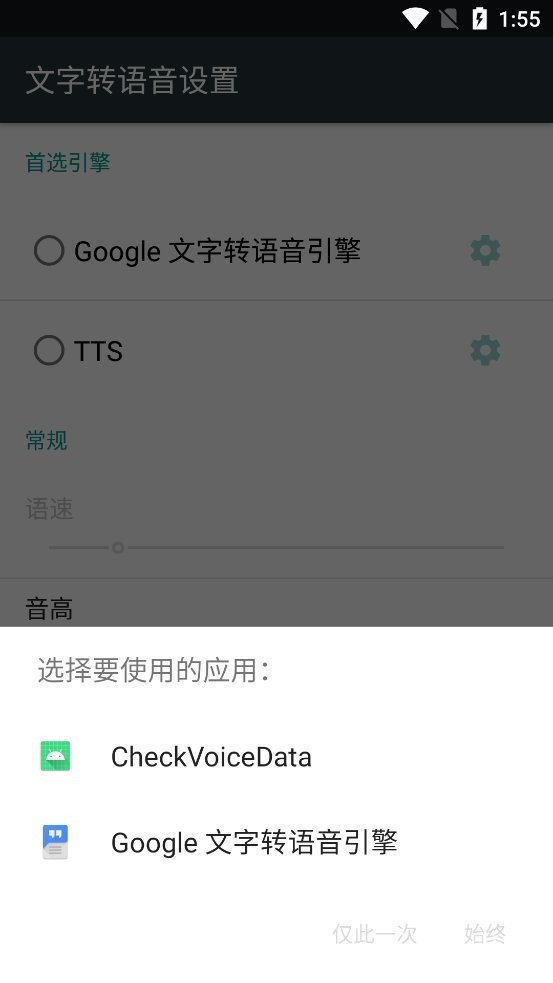 微软tts引擎截图1