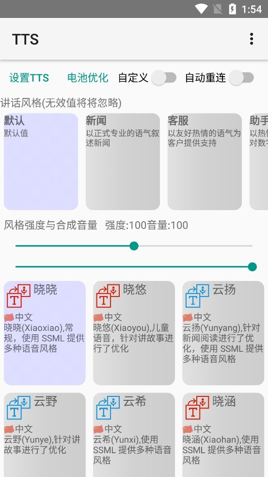微软tts引擎截图2