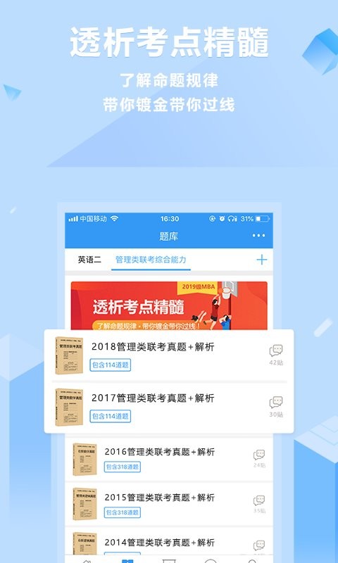 慧升MBA客户端下载