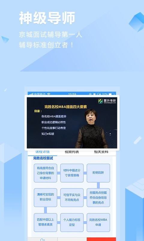 慧升MBA手机版截图2