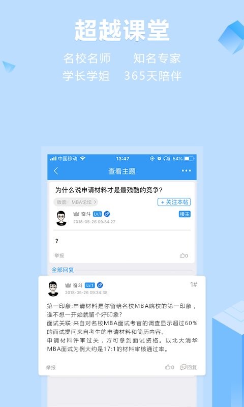 慧升MBA手机版截图3