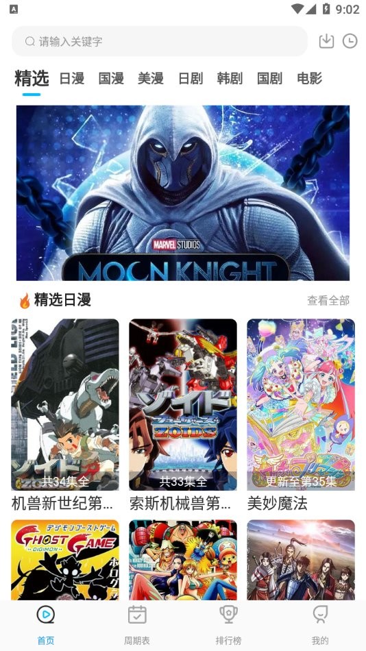 看吧动漫app官方下载